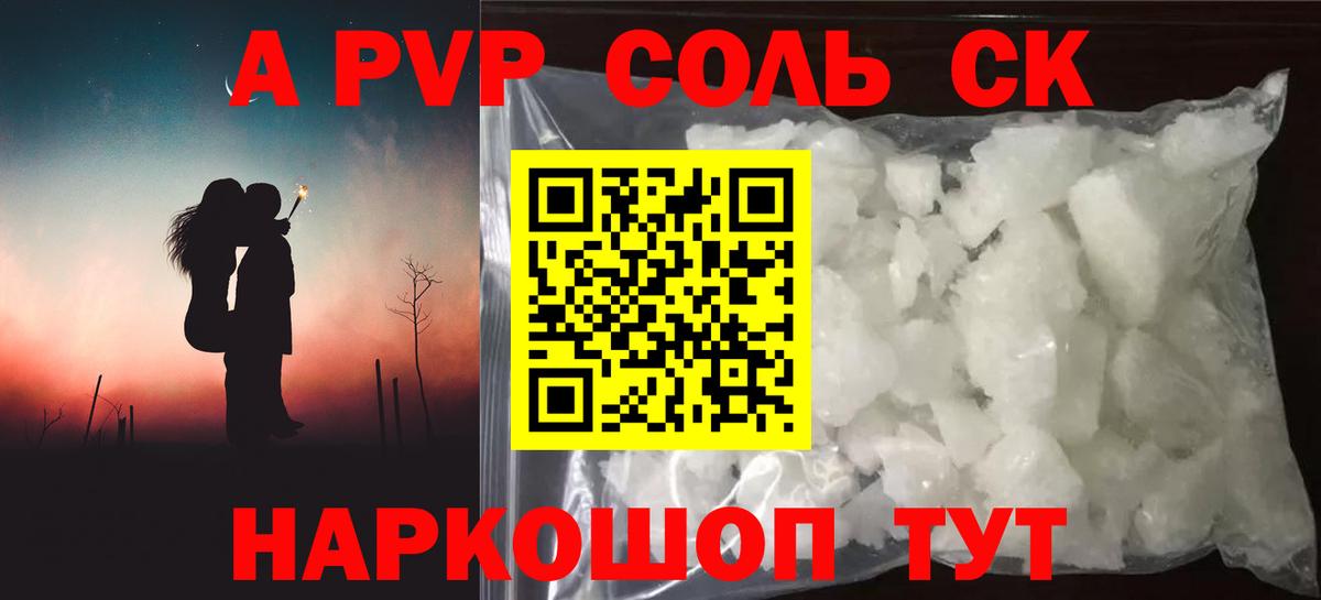APVP VHQ Энгельс