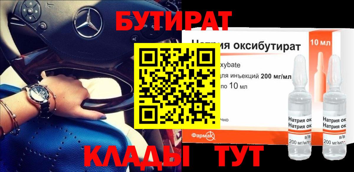 БУТИРАТ жидкий экстази Энгельс