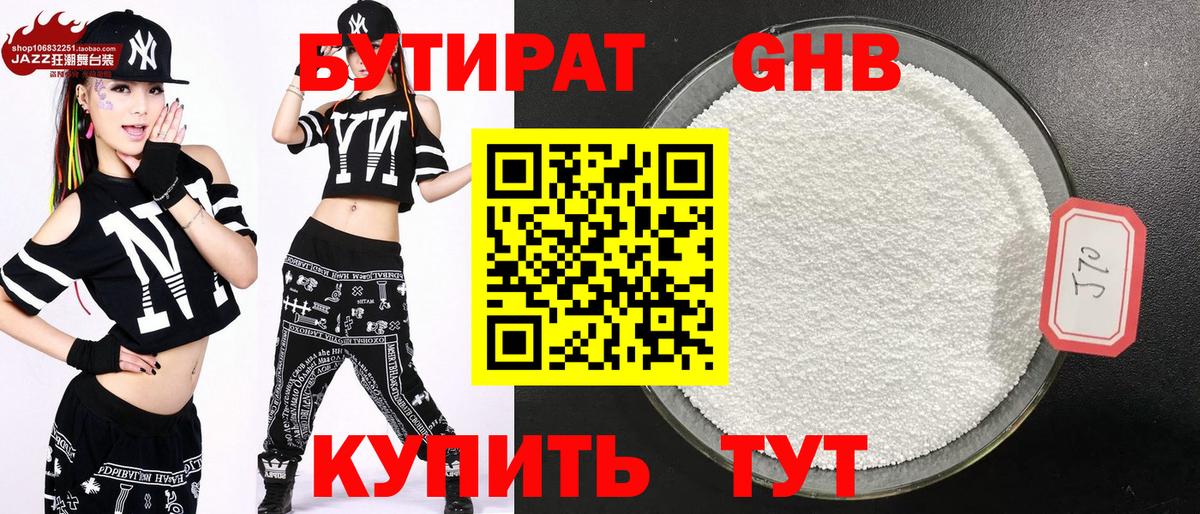 Энгельс  Бутират бутандиол  БУТИРАТ  Вход с VPN 