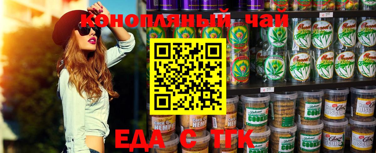 Печенье с ТГК конопля Энгельс