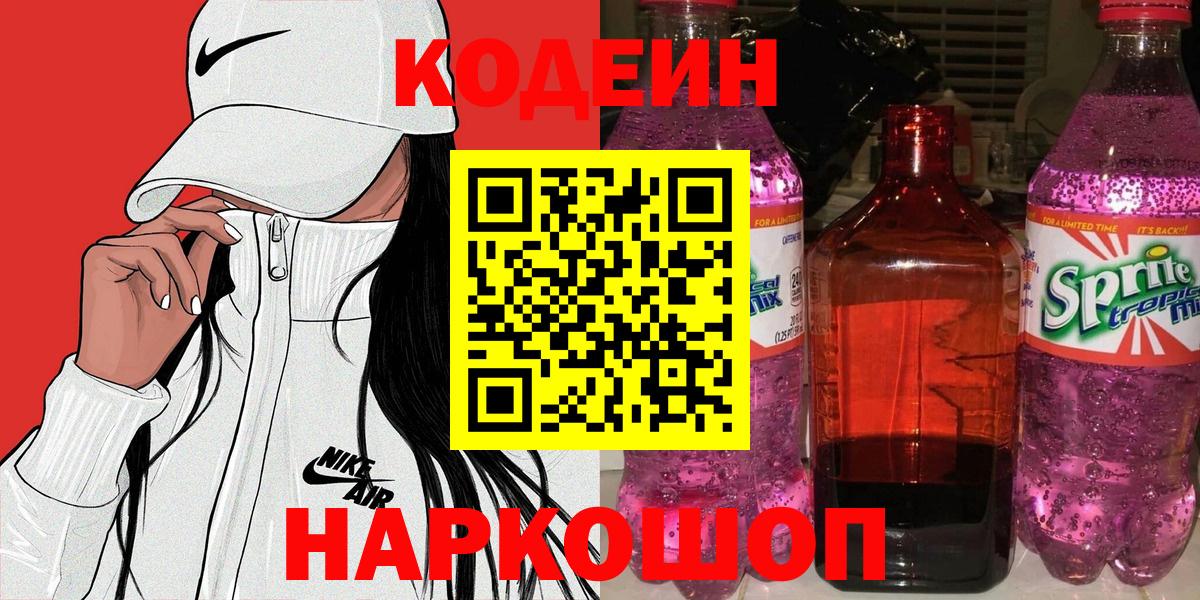 купить наркотики цена  Кодеиновый сироп Lean напиток Lean (лин)  Вход с VPN  Кодеиновый сироп Lean напиток Lean (лин)  Энгельс 
