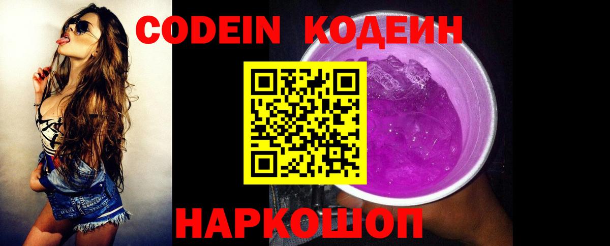 Кодеиновый сироп Lean напиток Lean (лин) Энгельс