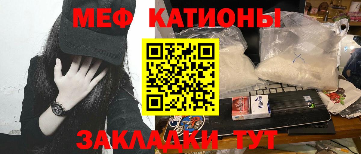 МЯУ-МЯУ кристаллы  Вход с VPN  Мефедрон mephedrone  МЕФ  Энгельс 