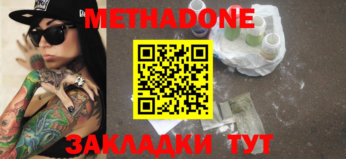 Энгельс  МЕТАДОН мёд  Вход с VPN 